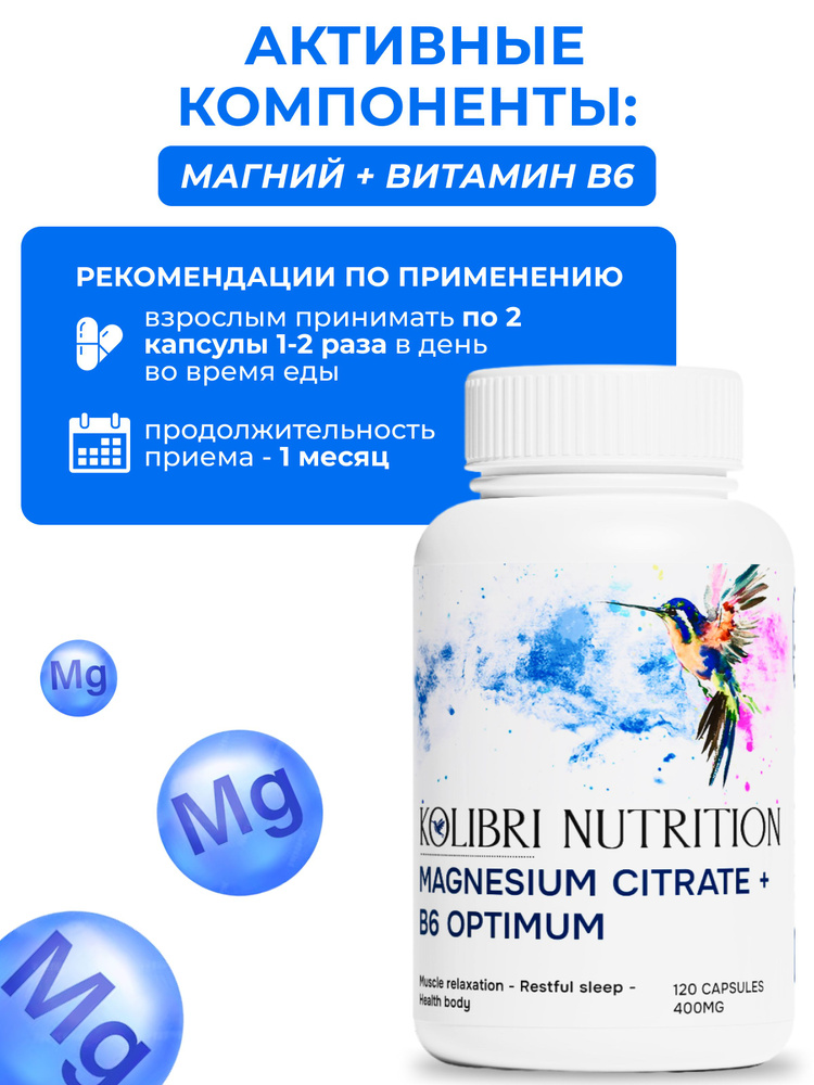 Магний цитрат, магний в6 Kolibri nutrition, Magnesium #1