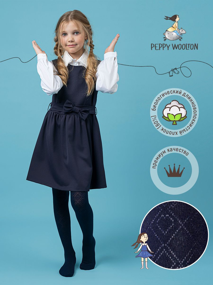 Колготки Peppy Woolton, 1 шт #1