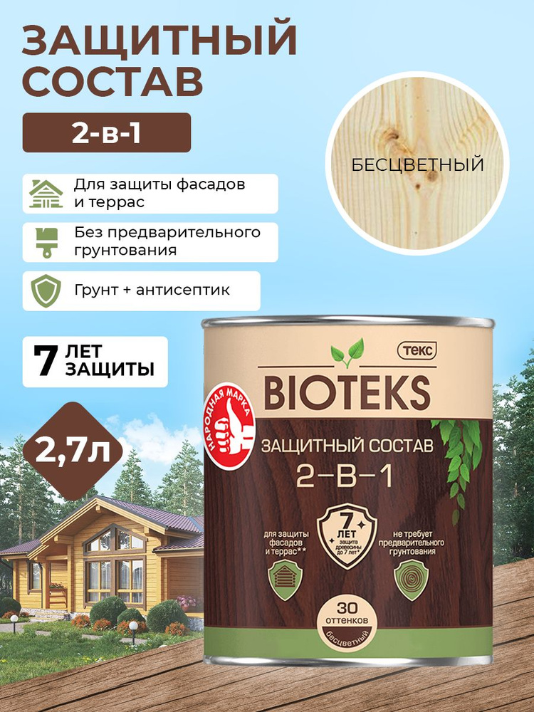 Биотекс Защитный Состав 2-в-1 BIOTEKS бесцветный 2,7л #1