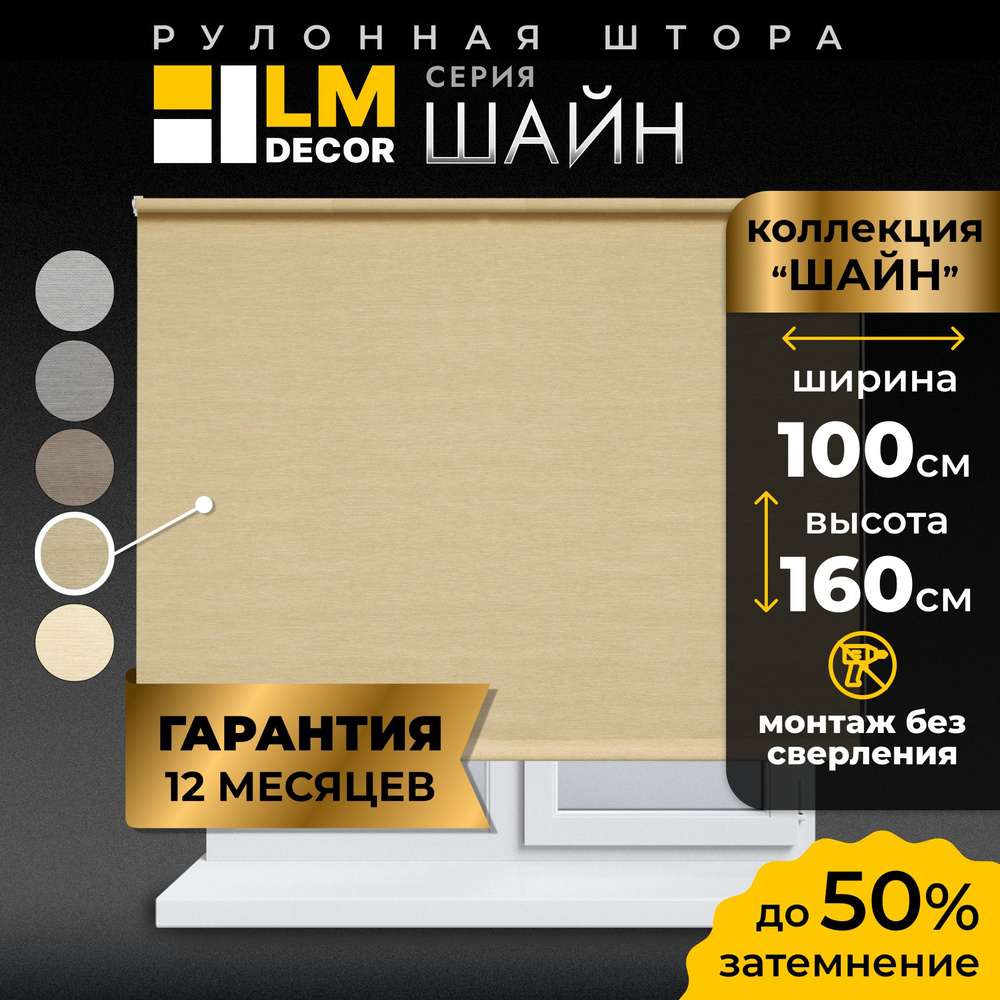 Рулонные шторы LmDecor 100х160 см, жалюзи на окна 100 ширина, рольшторы  #1