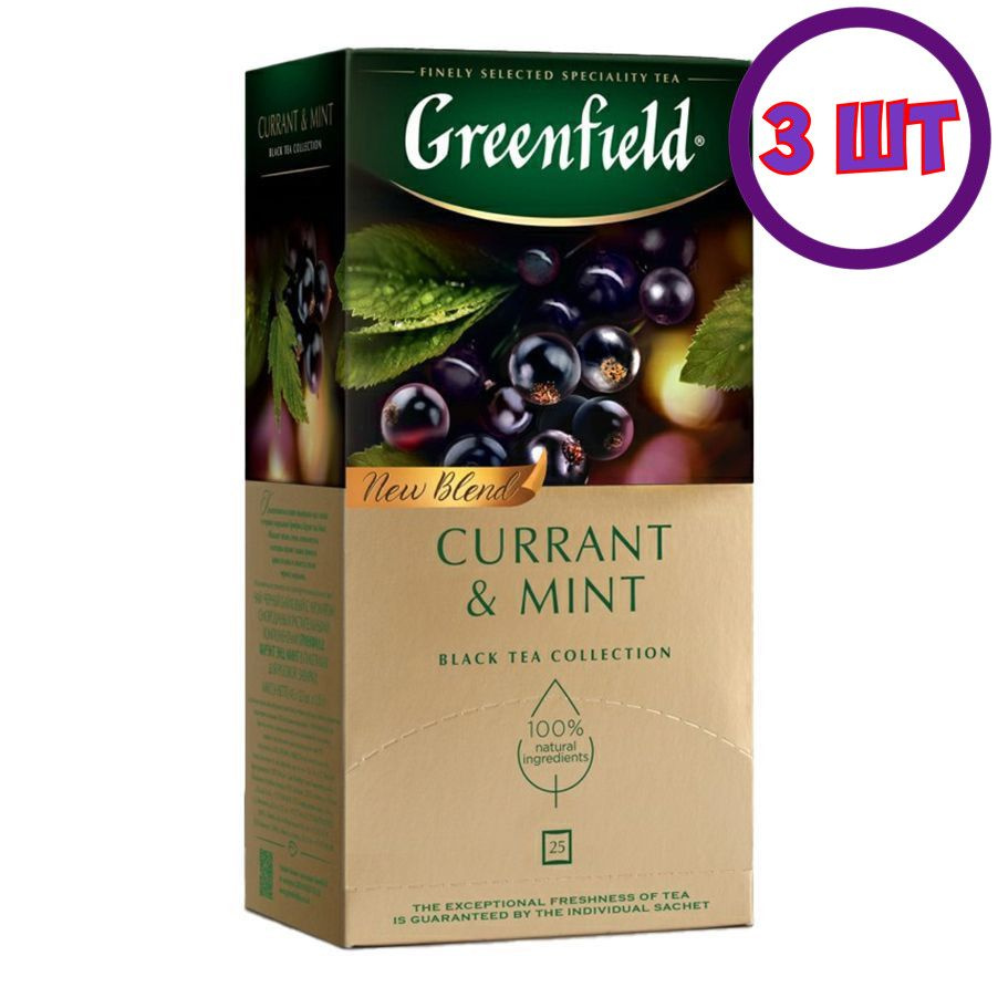 Чай черный в пакетиках для чашки Greenfield Currant & Mint, 25*1,8 г (комплект 3 шт.) 6012495  #1