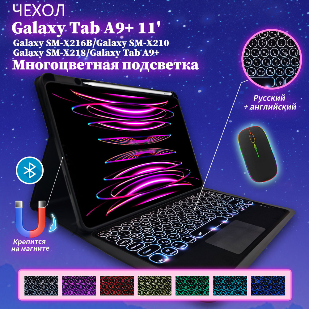 Русская клавиатура + мышь + кожаный чехол, подходит для Galaxy Tab A9+11  #1