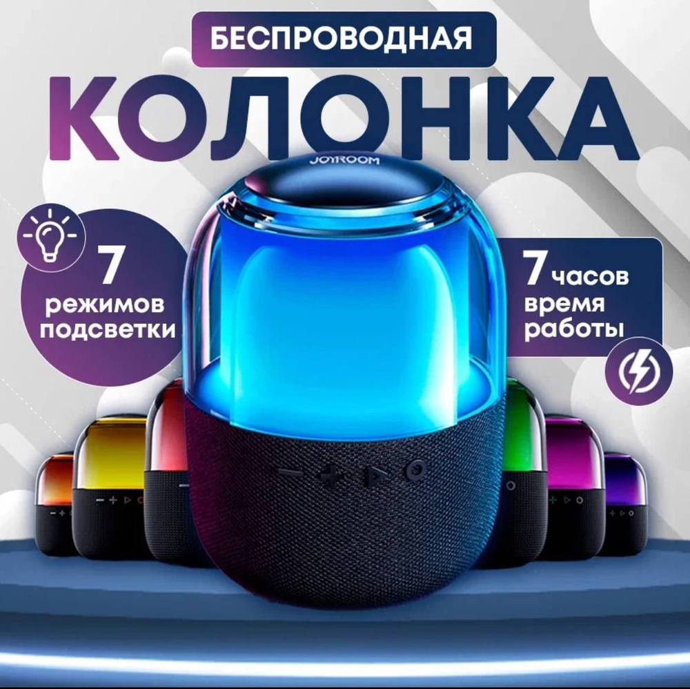 Колонка / Колонка портативная Hoco / блютуз 5.3, динамическая RGB подсветка, влагозащищенный корпус IPX7, #1