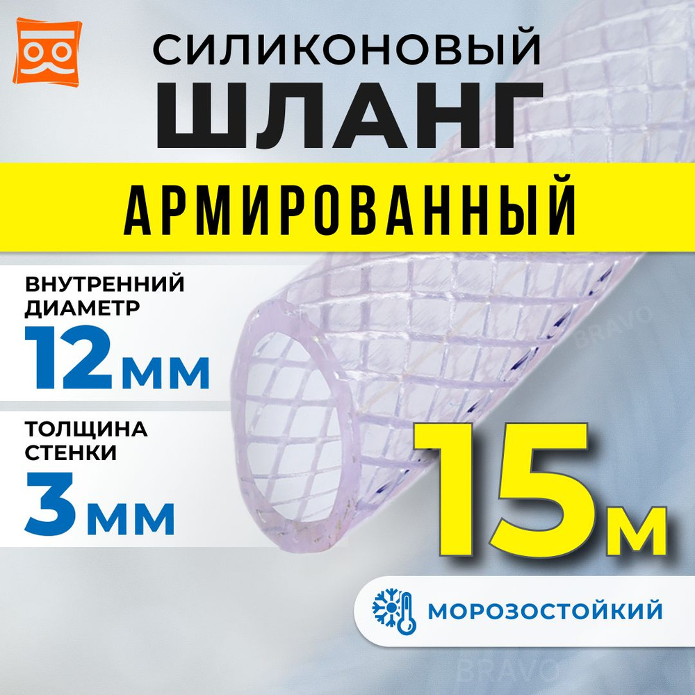 Шланг силиконовый армированный 12мм (15 метров) #1