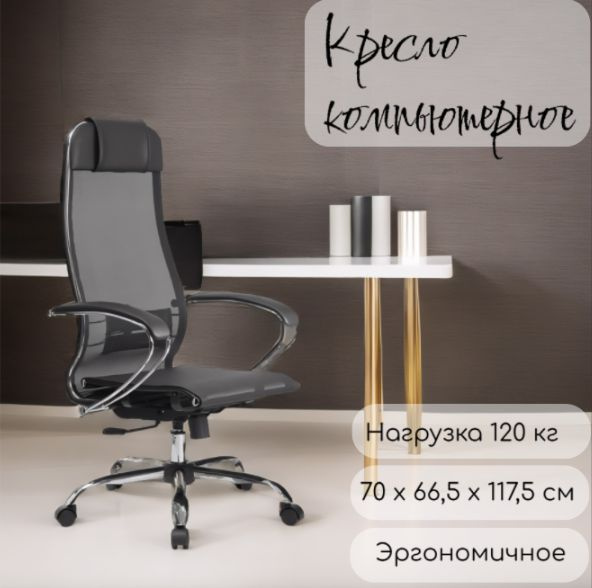 Эргономичное кресло с высокой спинкой от Lustrof , черный с хромом, 70х66,5х130,3см  #1