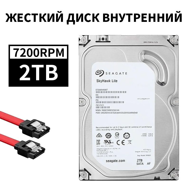 Seagate 2 ТБ Внутренний жесткий диск Seagate SkyHawk 2 ТБ HDD 3,5" ST2000VX007 (ST2000VX007)  #1