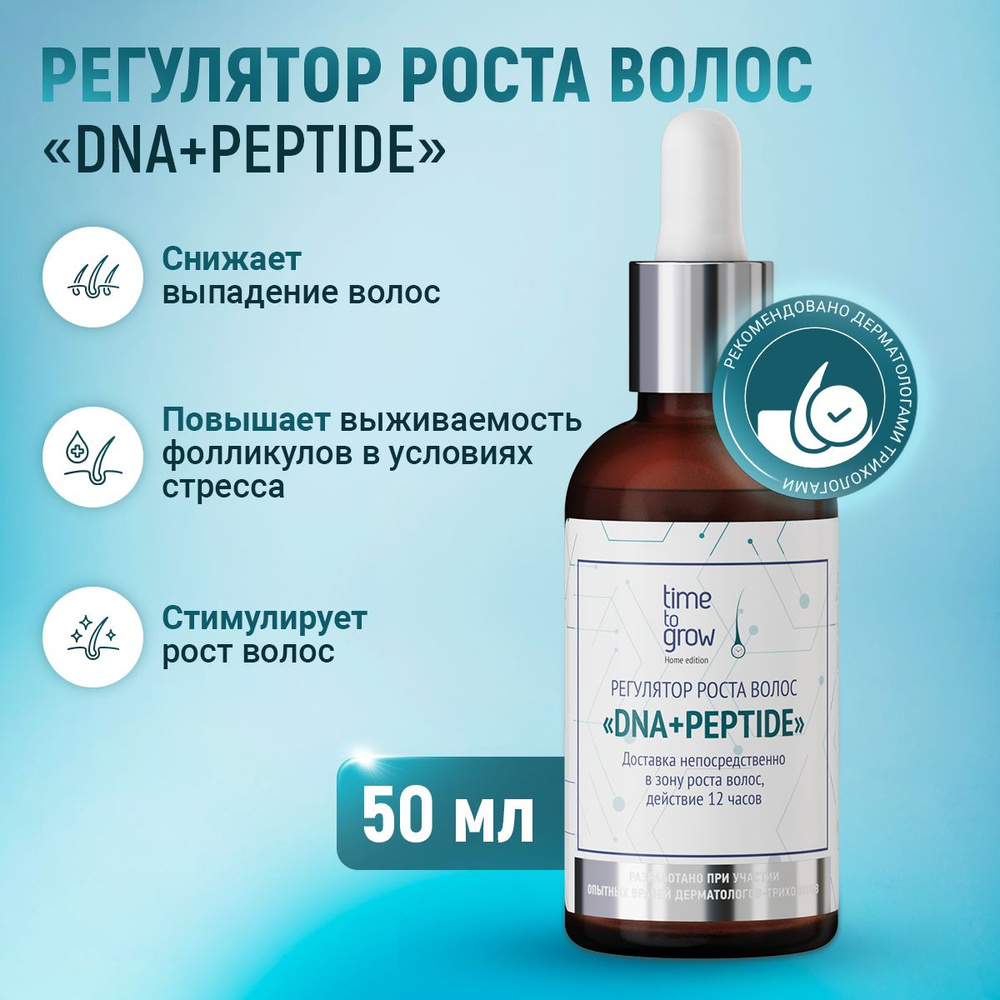 Регулятор роста волос "DNA+PEPTIDE" #1