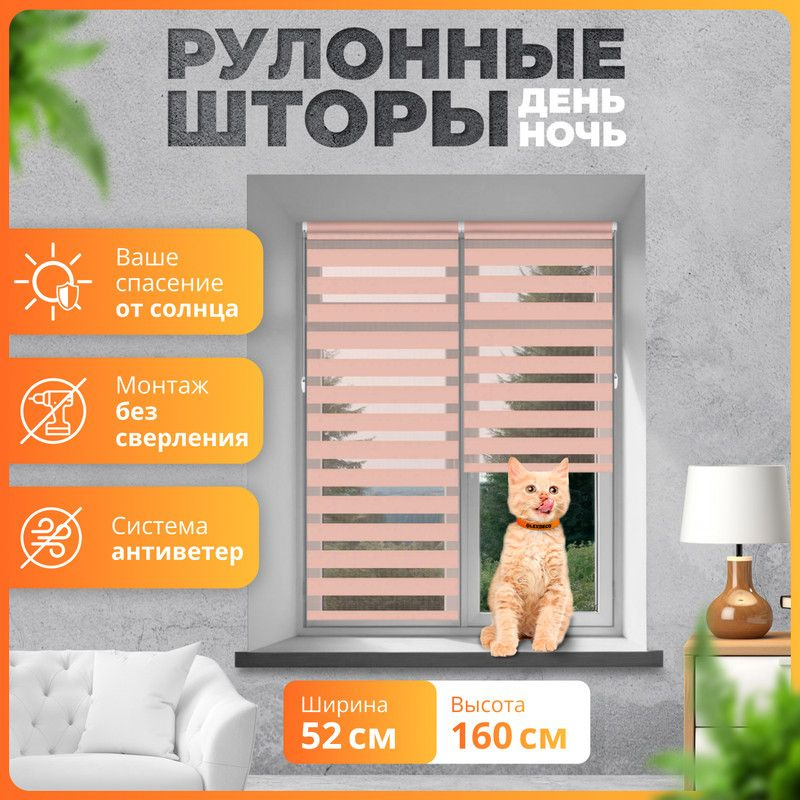 Рулонные шторы на окна день ночь 52х160 см OLEXDECO Мини полупрозрачные крепления без сверления для комнаты #1