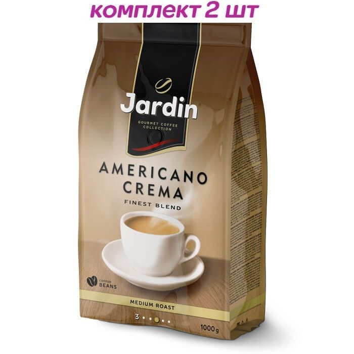 Кофе в зернах Jardin Americano Crema (Жардин Американо Крема), 1 кг (комплект 2 шт.)  #1