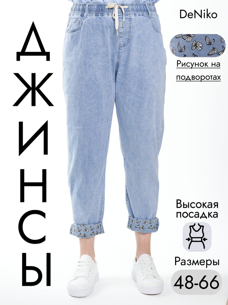 Джинсы DeNiko #1