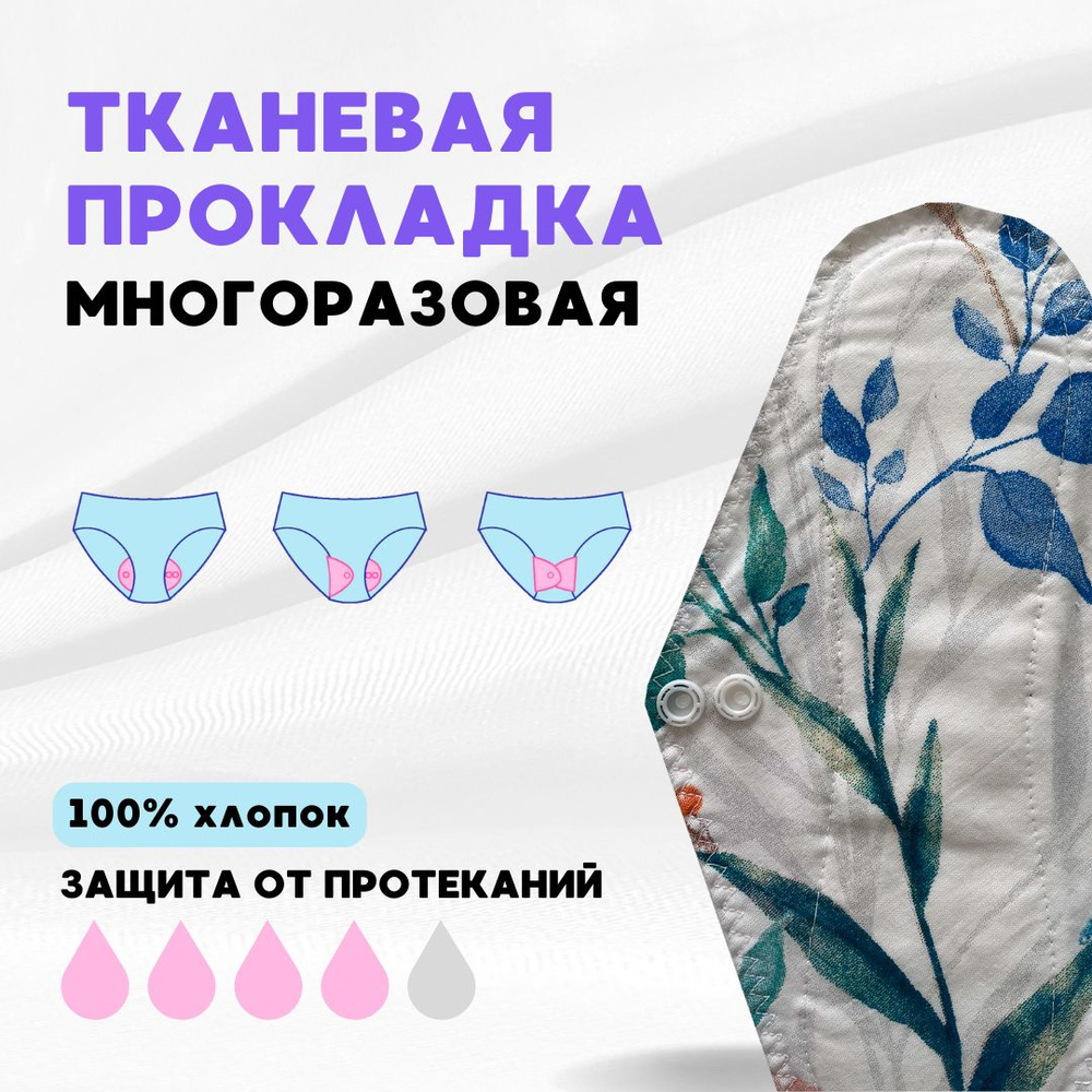 Eco Pads online Прокладки многоразовые #1