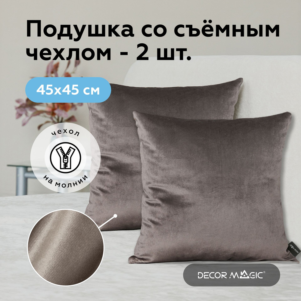 Декоративная подушка 2 шт MONACO STONE 45х45 #1