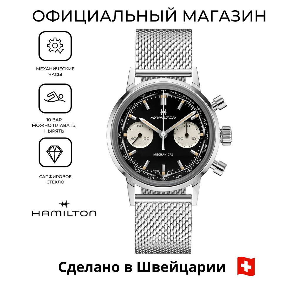 Швейцарские мужские механические часы Hamilton American Classic Intra-Matic Chronograph H  #1