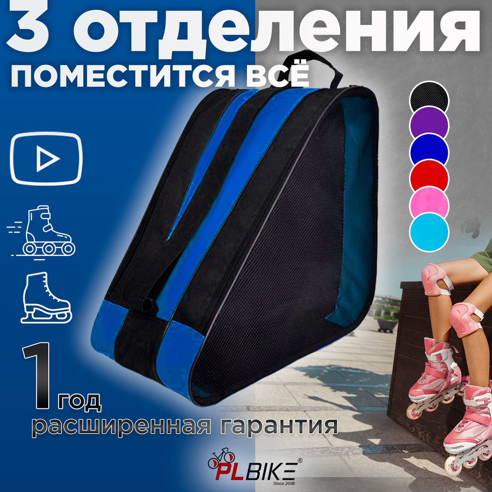 PLBike Сумка для коньков, объем: 30 л #1