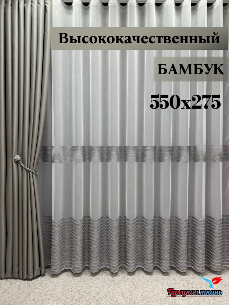 GERGER Тюль высота 275 см, ширина 550 см, крепление - Лента, белый с серыми полосами  #1