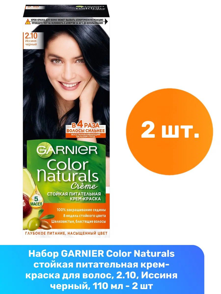 Крем-краска для волос Garnier Color Naturals 2.10 иссиня-черный #1