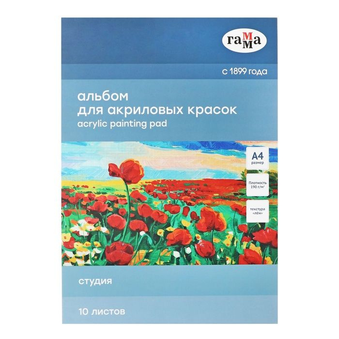 Альбом для акрила А4 Гамма Студия 10л 190г/м склейка, текстура лен 40A01G710W  #1