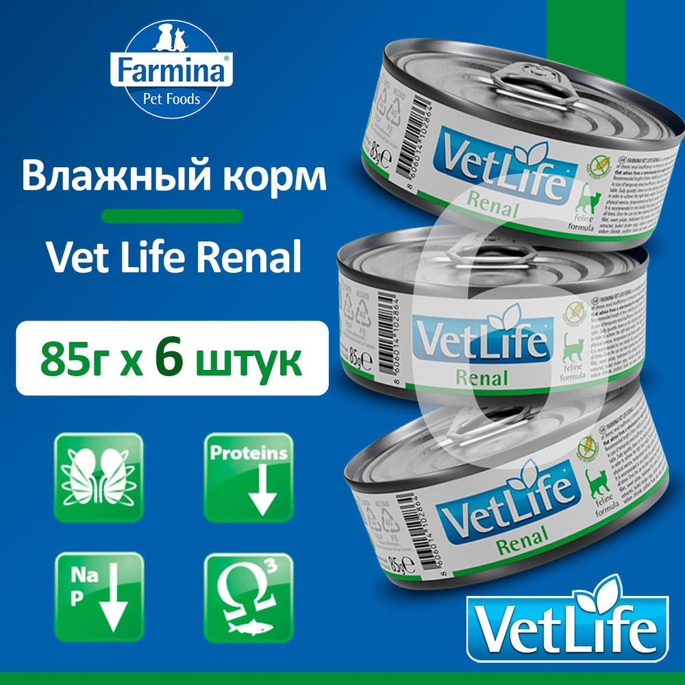 Farmina Vet Life Natural Diet Renal влажный диетический корм для взрослых кошек при почечной недостаточности, #1