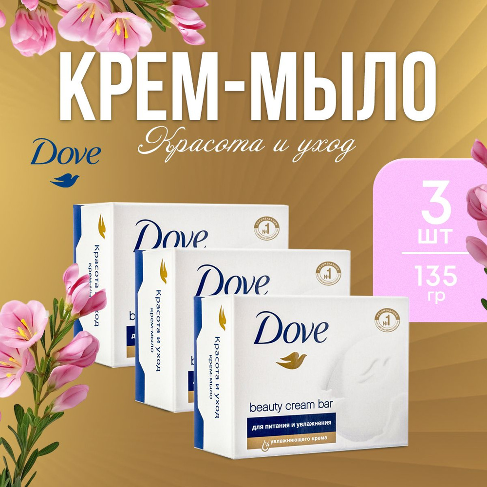 Dove Твердое мыло #1