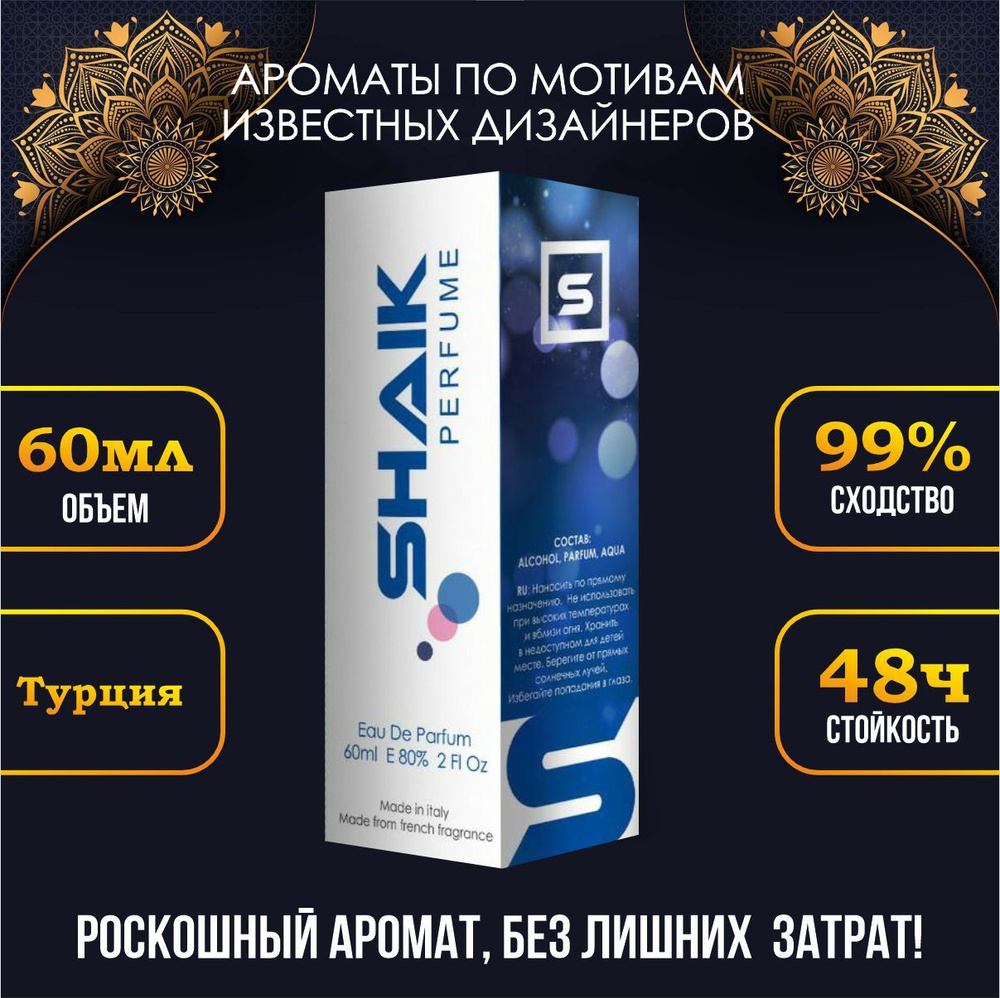 Shaik perfume Наливная парфюмерия Женские духи TF Black Orchid, 60мл 60 мл  #1