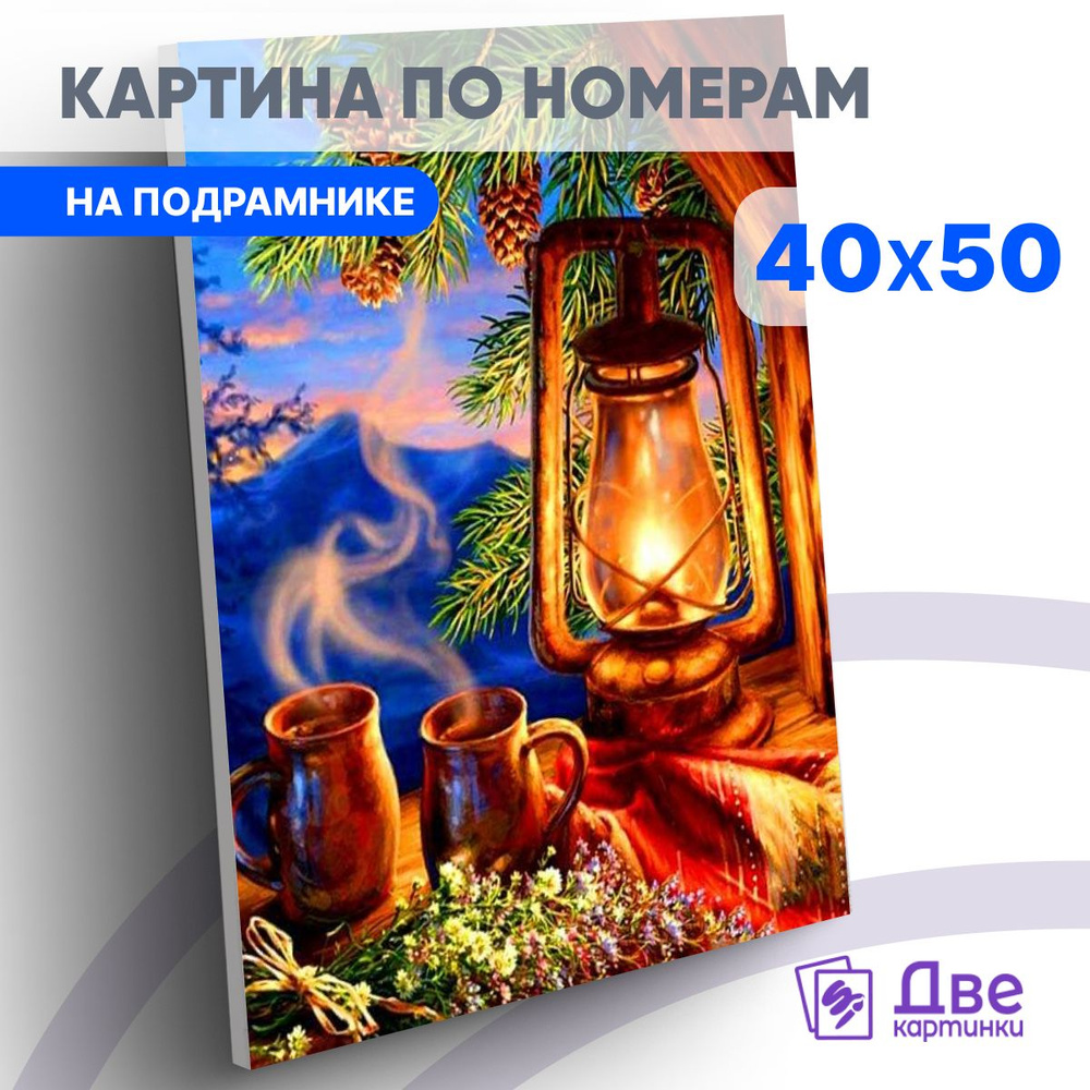 Картина по номерам 40х50 см на подрамнике "Холодным вечером" DVEKARTINKI  #1