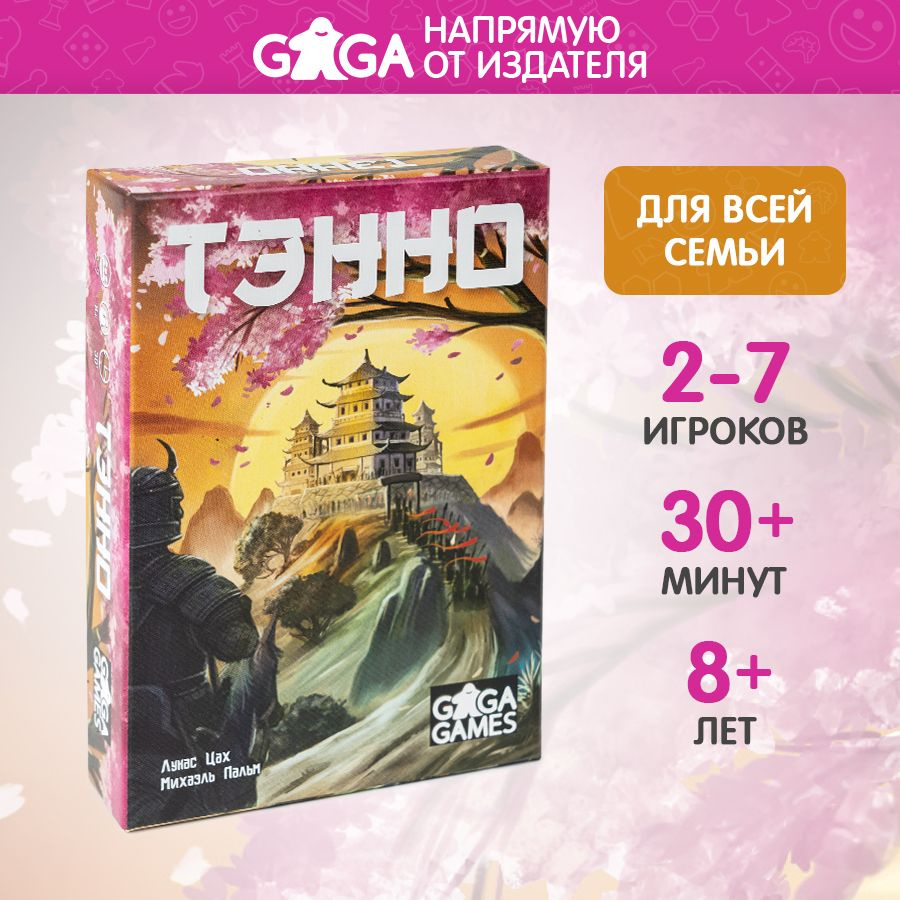 Карточная настольная игра "Тэнно" для взрослых и детей от 8 лет / GaGa Games  #1