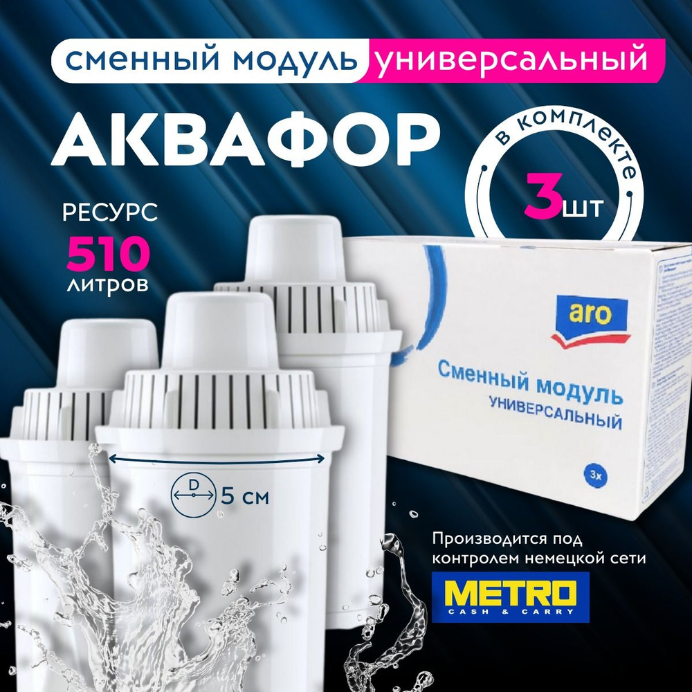 Фильтр для воды, сменный модуль В15/b15 для кувшинов Аквафор 3 шт.  #1