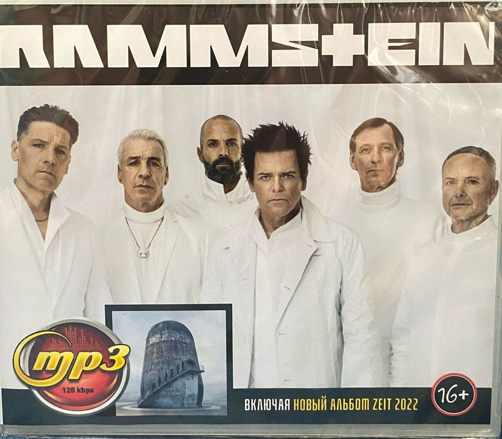 Диск MP3 "Rammstein" #1