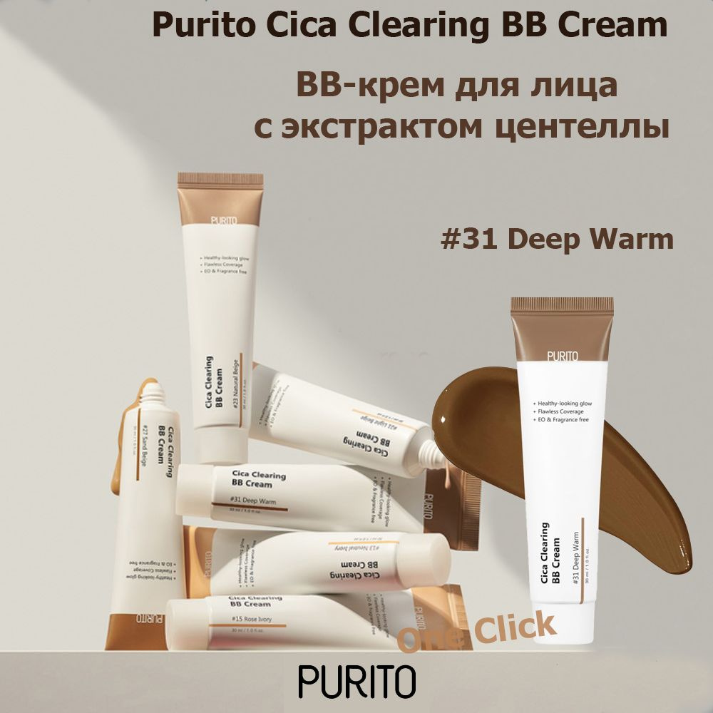 Purito BB-крем с экстрактом центеллы Cica Clearing BB Cream #31 Deep Warm, 30мл.  #1