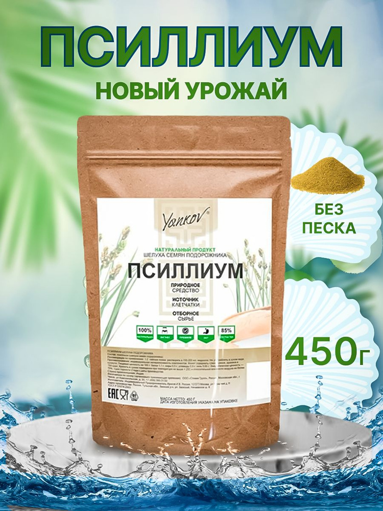 Псиллиум шелуха семян подорожника 450г #1