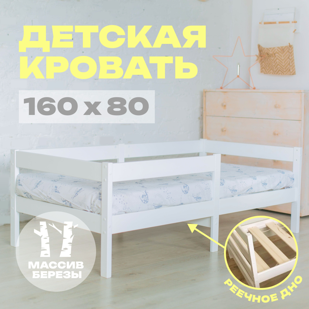 Кровать детская 80х160 подростковая от 3 лет МИР МЕБЕЛИ УМКА 2 , белая, односпальная  #1
