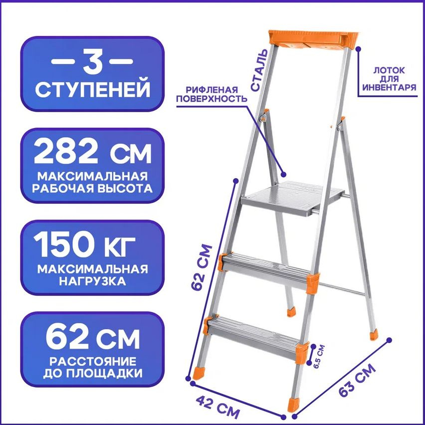 Стремянка 3 ступени широкий металл СМ3, Ижевск (НИКА) #1