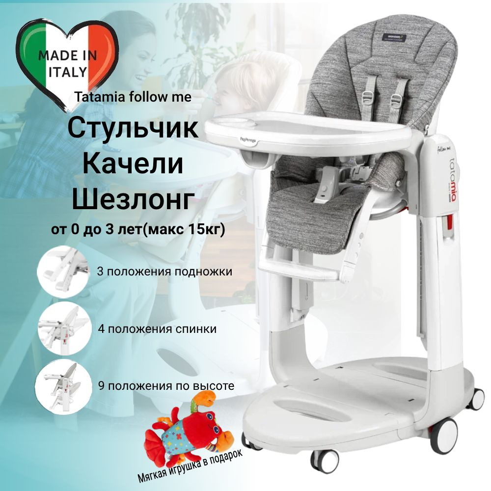 Стульчик для кормления Peg Perego Tatamia Follow Me WONDER GREY #1