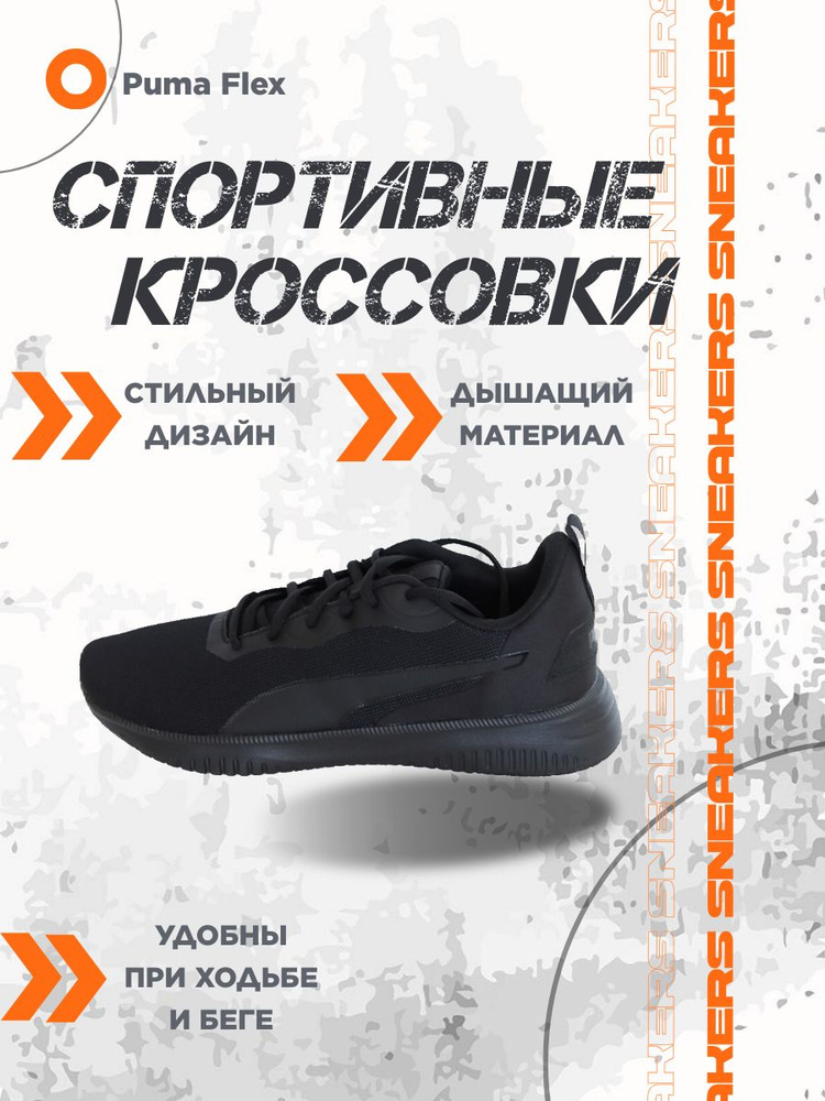 Кеды PUMA Flyer Flex Running Shoes #1