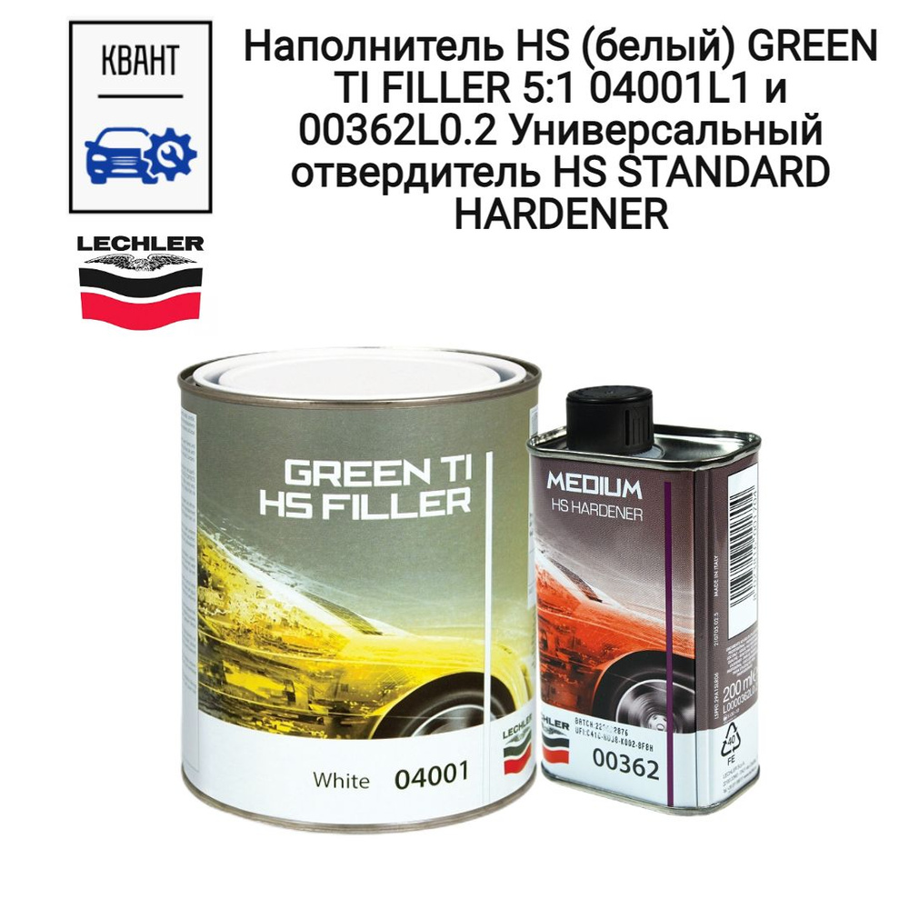 Грунт-Наполнитель HS (белый) GREEN TI FILLER 5:1 04001L1 и 00362L0.2 Универсальный отвердитель HS STANDARD #1