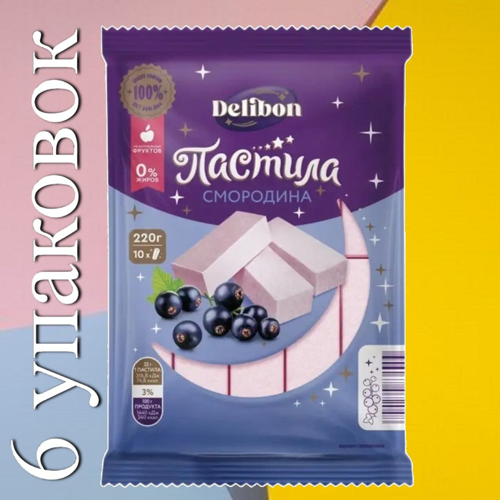 Пастила "Delibon" со вкусом черной смородины 220 гр / 6 уп. #1