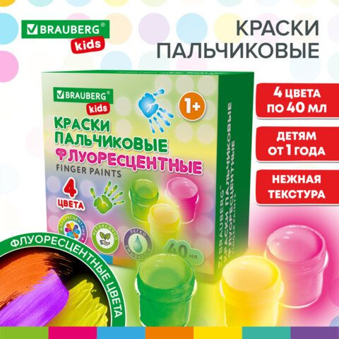 Краски пальчиковые флуоресцентные для малышей от 1 года, 4 цвета по 40 мл, BRAUBERG KIDS.  #1