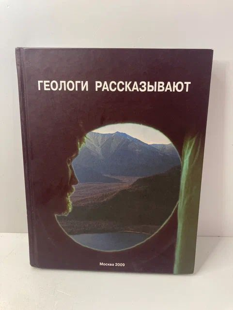 Геологи рассказывают | Сафонов Вадим #1