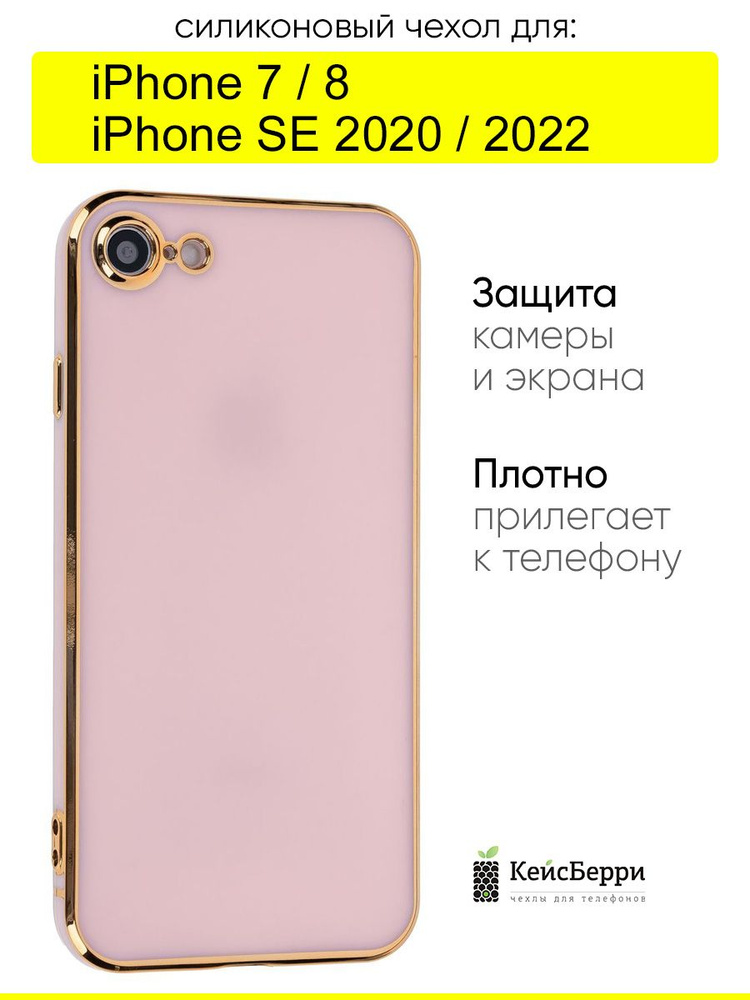 Чехол для iPhone 7, 8, SE 2020, SE 2022, серия Electroplate #1