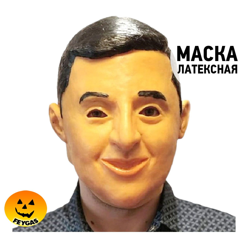 Маска Зеленского #1