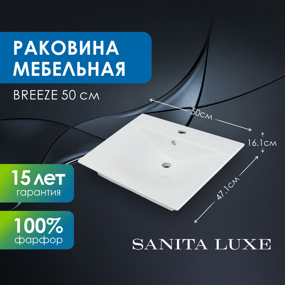 Раковина мебельная Breeze 50 см #1