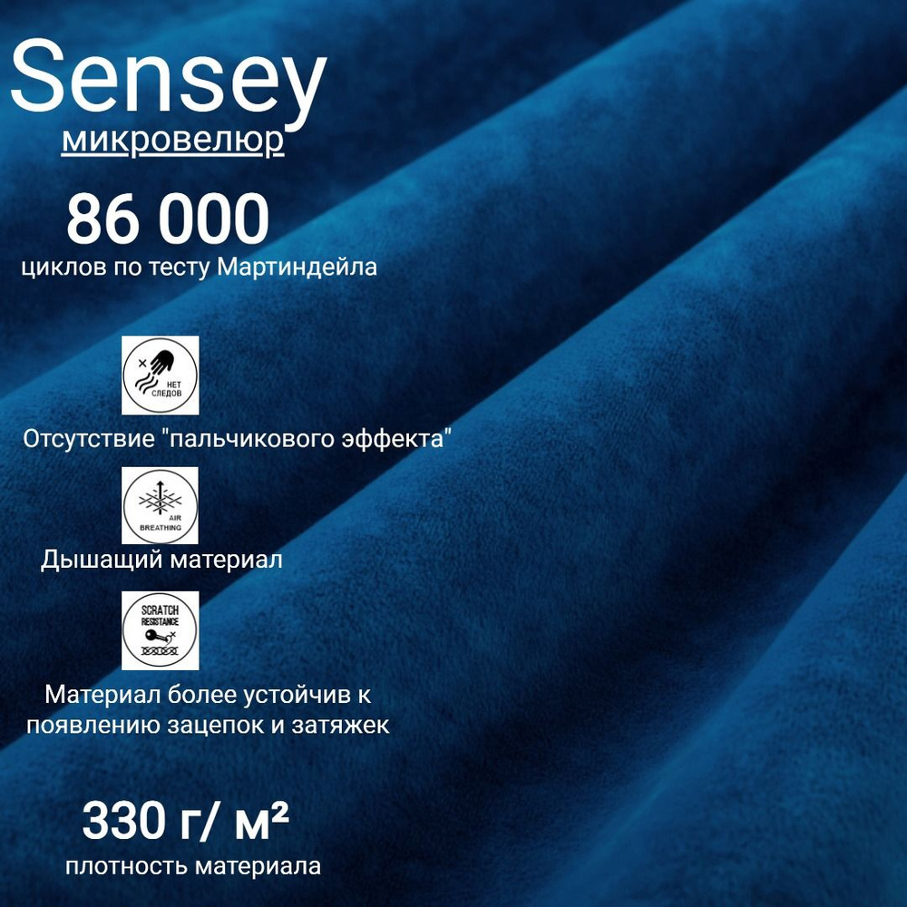 Ткань мебельная антивандальная микровелюр Sensey цвет Classic Blue  #1
