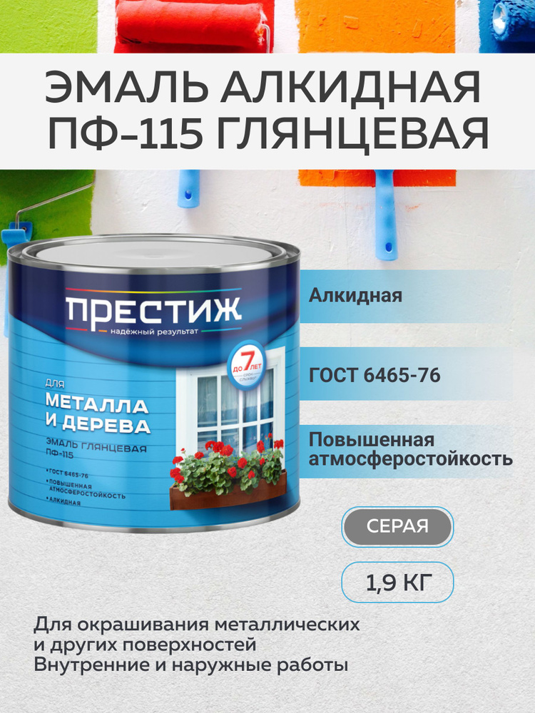 Престиж Эмаль Термостойкая, до 100°, Акриловая, Глянцевое покрытие, 1.9 л, 1.9 кг, серый  #1