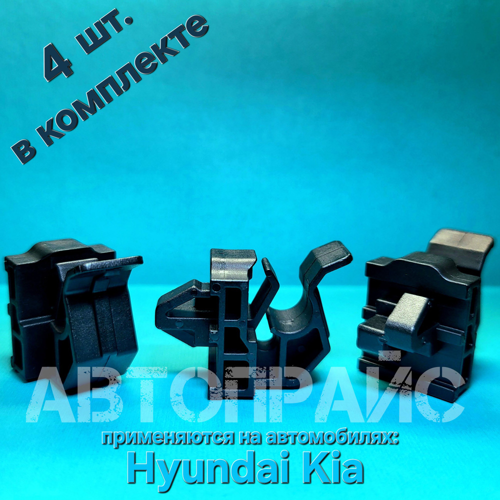 Клипсы упора опоры стойки капота Hyundai / Kia. OEM: 81174-2L000 #1