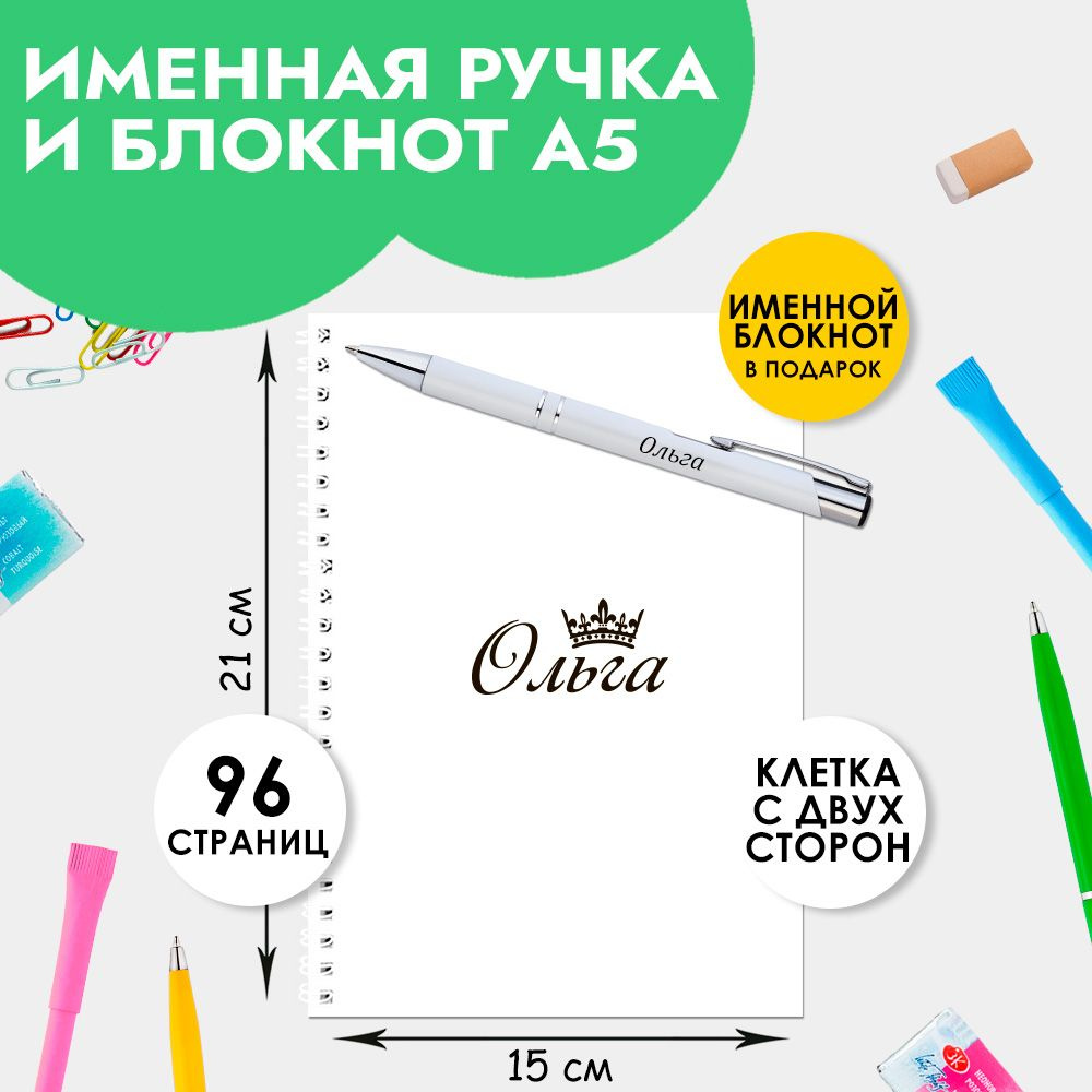 Ручка шариковая именная Ольга с блокнотом в подарок / Подарок на Новый год, 8 марта  #1