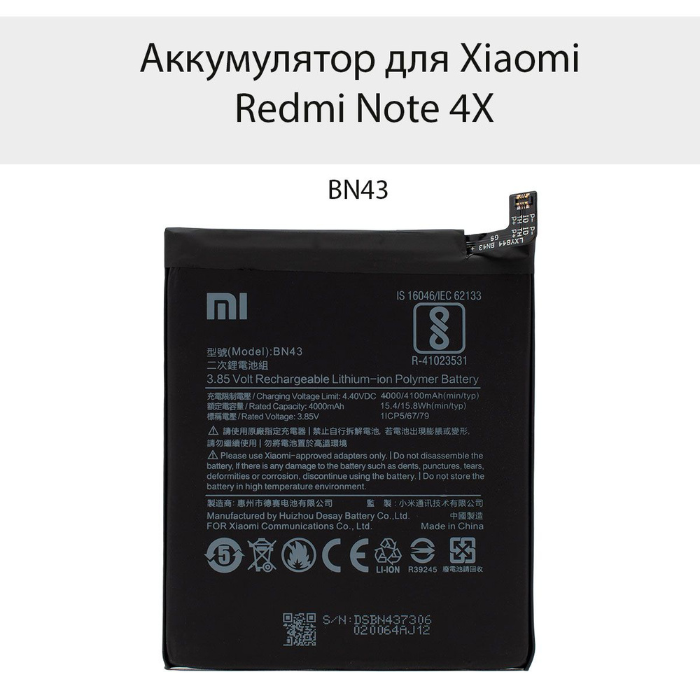 Аккумулятор для Xiaomi Redmi Note 4X BN43 #1