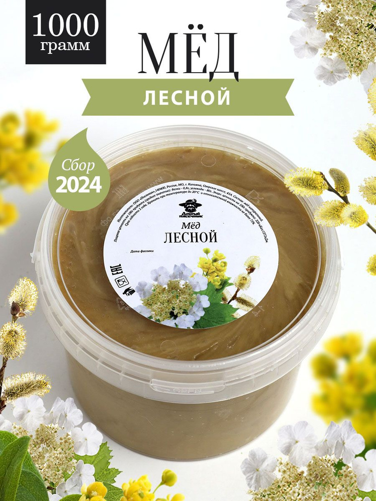 Лесной мёд 1000 г, разнотравный мед, полезный подарок #1