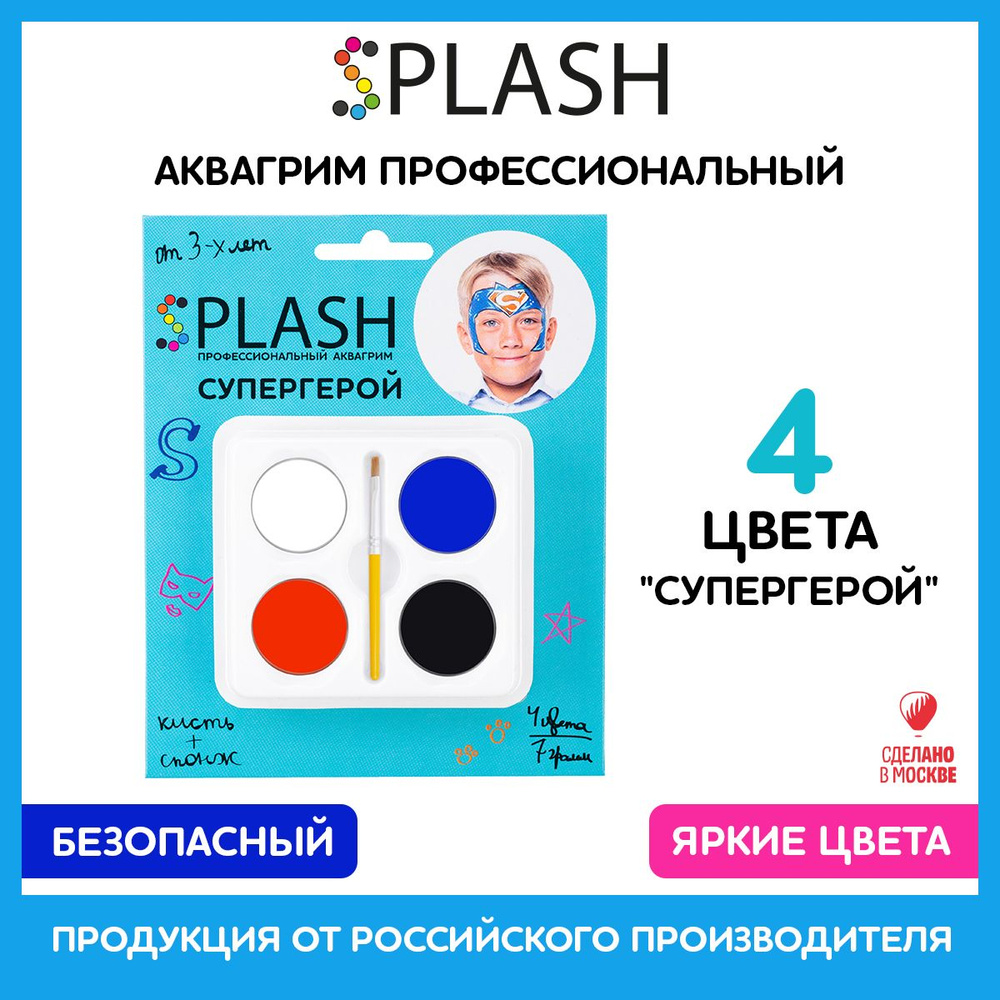 SPLASH Детский грим для лица 3+, аквагрим Супергерой, в наборе палитра цветов 4 шт., кисть и спонжик, #1