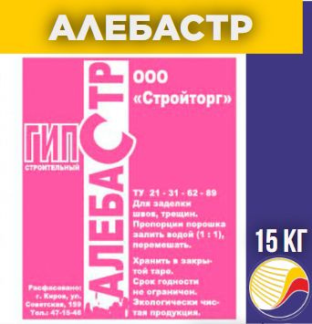 Алебастр 15 кг Стройторг #1