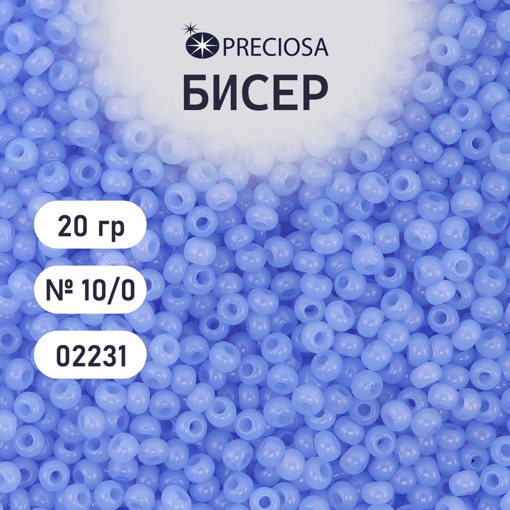 Бисер Preciosa эффект алебастра 10/0, 20 гр, цвет № 02231, бисер чешский для рукоделия плетения вышивания #1
